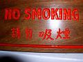 NO smoking 2